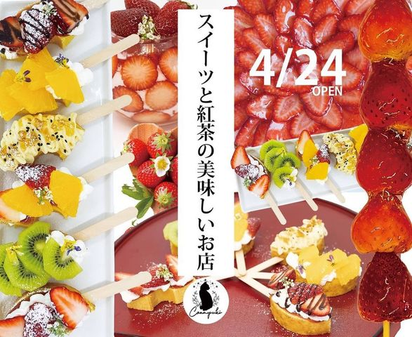 <div>「conayuki」4/24オープン</div>
<div>奈良県産フルーツをふんだんに使用したスイーツを美しく</div>
<div>優雅な時間の中で楽しめるスペース..</div>
<div>https://www.youtube.com/watch?v=HjdYw5oVe20</div>
<div>https://www.instagram.com/conayuki.cafe/</div>
<div><iframe src="https://www.facebook.com/plugins/post.php?href=https%3A%2F%2Fwww.facebook.com%2Fpermalink.php%3Fstory_fbid%3D121030546752627%26id%3D109442941244721&width=500&show_text=false&height=324&appId" width="500" height="324" style="border: none; overflow: hidden;" scrolling="no" frameborder="0" allowfullscreen="true" allow="autoplay; clipboard-write; encrypted-media; picture-in-picture; web-share"></iframe></div><div class="news_area is_type01"><div class="thumnail"><a href="https://www.youtube.com/watch?v=HjdYw5oVe20"><div class="image"><img src="https://i.ytimg.com/vi/HjdYw5oVe20/maxresdefault.jpg"></div><div class="text"><h3 class="sitetitle">4/24　コナユキオープンします</h3><p class="description">4/24　コナユキオープンします</p></div></a></div></div> ()