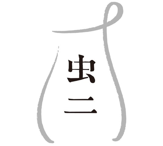 <div>「虫ニ（ちゅうじ）」4/29オープン</div>
<div>中国のお茶とお菓子を販売。</div>
<div>茶席ではお茶と軽食を組み合わせたコースを提供。</div>
<div>https://www.instagram.com/kyonomiyako_burgergram/</div>
<div>
<blockquote class="twitter-tweet">
<p lang="ja" dir="ltr">【虫二】<br />本日11時に開店しました！<br />虫二だけでお求めいただける焼き菓子は5種類。<br /><br />12時の位置から山楂餅（サンザシ餡）、棗泥方酥（なつめ餡）、老北京牛舌餅（山椒とごま）、葡萄酥（ぶどう餡）、宮廷鮮花餅（バラ餡）です。<br />いずれも北京で食べて感動した味を、お届けすべく開発した新作ばかり。… <a href="https://t.co/JDgwpCWYtQ">pic.twitter.com/JDgwpCWYtQ</a></p>
— 甘露（新店舗「虫二」4月29日開店） (@KanroNishiwased) <a href="https://twitter.com/KanroNishiwased/status/1784792867216752903?ref_src=twsrc%5Etfw">April 29, 2024</a></blockquote>
<script async="" src="https://platform.twitter.com/widgets.js" charset="utf-8"></script>
</div>
<div>
<blockquote class="twitter-tweet">
<p lang="ja" dir="ltr">【虫二】<br />ようやく工事も終わり、店らしくなってきました。<br />焼き菓子の写真がまだなので明日撮ります。虫二だけで買える新作は5種類です。 <a href="https://t.co/iBetzl6UKp">pic.twitter.com/iBetzl6UKp</a></p>
— 甘露（新店舗「虫二」4月29日開店） (@KanroNishiwased) <a href="https://twitter.com/KanroNishiwased/status/1784254704991740289?ref_src=twsrc%5Etfw">April 27, 2024</a></blockquote>
<script async="" src="https://platform.twitter.com/widgets.js" charset="utf-8"></script>
</div><div class="thumnail post_thumb"><a href="https://www.instagram.com/kyonomiyako_burgergram/"><h3 class="sitetitle">Instagram</h3><p class="description"></p></a></div> ()