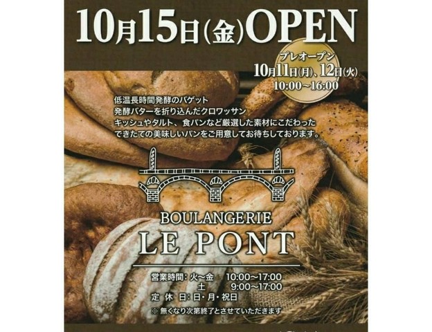 <div>『BOULANGERIE LE PONT』</div>
<div>低温長時間発酵のバゲット、発酵バターを折り込んだ</div>
<div>クロワッサン、キッシュやタルト、食パンなど販売。</div>
<div>場所:東京都国分寺市本多2-1-13</div>
<div>投稿時点の情報、詳細はお店のSNS等確認下さい。</div>
<div>https://tabelog.com/tokyo/A1325/A132502/13264279/</div>
<div>https://www.instagram.com/boulangerie.lepont/</div><div class="news_area is_type01"><div class="thumnail"><a href="https://tabelog.com/tokyo/A1325/A132502/13264279/"><div class="image"><img src="https://tblg.k-img.com/resize/640x640c/restaurant/images/Rvw/159950/159950297.jpg?token=f5b9896&api=v2"></div><div class="text"><h3 class="sitetitle">ブーランジェリールポン (国分寺/パン)</h3><p class="description"></p></div></a></div></div> ()