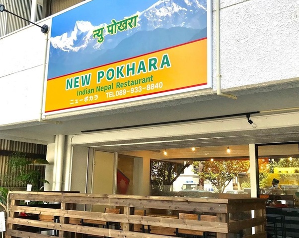 <div>ネパール・インド料理「NEW POKHARA」9/4～9プレオープン</div>
<div>ネパール人とインド人の作る本格スパイスカレー。</div>
<div>https://www.instagram.com/new.pokhara/</div> ()