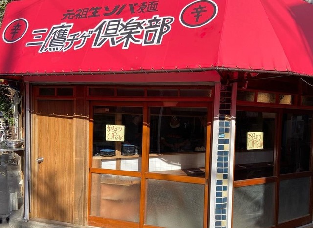 <div>「三鷹チゲ倶楽部」1/6プレオープン</div>
<div>生蕎麦をつけ麺のように浸して食べる新感覚のチゲ蕎麦屋。</div>
<div>https://tabelog.com/tokyo/A1320/A132002/13280782/</div>
<div>https://www.instagram.com/mitaka_jjigae_club/</div>
<div class="news_area is_type01">
<div class="thumnail"><a href="https://tabelog.com/tokyo/A1320/A132002/13280782/">
<div class="text">
<h3 class="sitetitle">三鷹チゲ倶楽部 (三鷹/そば・うどん・麺類（その他）)</h3>
<p class="description"></p>
</div>
</a></div>
</div> ()