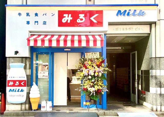 <div>『牛乳食パン専門店 みるく渋谷店』10/30.GrandOpen</div>
<div>水を一切使用せず、全て牛乳で仕込む牛乳食パン専門店。</div>
<div>東京都渋谷区渋谷3丁目16-3</div>
<div>https://tokyo-milk.jp/</div>
<div>https://twitter.com/tokyomilkpan</div>
<div>https://www.instagram.com/tokyomilkpan/</div>
<div>https://www.facebook.com/tokyomilkpan/</div>
<div class="news_area is_type01">
<div class="thumnail"><a href="https://tokyo-milk.jp/">
<div class="image"><img src="https://tokyo-milk.jp/wp-public/wp-content/uploads/2020/01/sns_image.jpg" /></div>
<div class="text">
<h3 class="sitetitle">牛乳食パン専門店「みるく」</h3>
<p class="description">東京足立区の牛乳屋さんが手掛ける、牛乳食パン専門店「みるく」。皆様にとって素敵な1日となりますように、想いを込めて毎日工房にて手作りしております。</p>
</div>
</a></div>
</div> ()