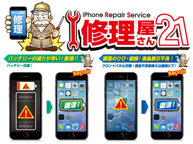 <p>はんこ屋さん21沼津店　(〒410-0056 静岡県 沼津市 高島町4-20)　では、<br />iPhone修理サービスの受付を開始いたしました。</p>
<ul class="itemlist-m">
<li><strong>バッテリー交換<br /></strong>iPhone６　 ： 税込6,264円(税別5,800円)<br />iPhone６Ｓ ： 税込7,344円(税別6,800円)<br />iPhone７　 ： 税込8,424円(税別7,800円)</li>
</ul>
<ul class="itemlist-m">
<li><strong>画面ガラス交換</strong><br />iPhone６　 ： 税込10,584円(税別9,800円)<br />iPhone６Ｓ ： 税込10,584円(税別9,800円)<br />iPhone７　 ： 税込13,824円(税別12,800円)</li>
</ul>
<p>最短で即日対応いたします。ぜひご来店ください。</p><div class="thumnail post_thumb"><a href=""><h3 class="sitetitle"></h3><p class="description"></p></a></div> ()