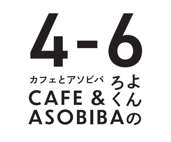 <div>『cafe & asobiba 4-6（よんのろく）』</div>
<div>子供たちの遊び場とショップを併設したカフェ。</div>
<div>※しばらくは不定期オープン。</div>
<div>場所:秋田県能代市元町4-6マルヒコビルヂング1階</div>
<div>投稿時点の情報、詳細はお店のSNS等確認下さい。</div>
<div>https://www.instagram.com/cafe_asobiba_4_6/</div>
<div><iframe src="https://www.facebook.com/plugins/post.php?href=https%3A%2F%2Fwww.facebook.com%2Fnoshiroyamori%2Fposts%2F403032064892143&show_text=true&width=500" width="500" height="709" style="border: none; overflow: hidden;" scrolling="no" frameborder="0" allowfullscreen="true" allow="autoplay; clipboard-write; encrypted-media; picture-in-picture; web-share"></iframe></div> ()