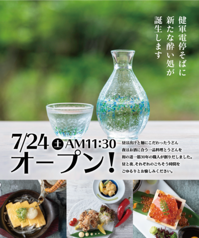 <div>「麺酒菜 伍乃四〇」7/24オープン</div>
<div>お昼は創作うどん</div>
<div>夜はお酒に合う一品料理とうどんが楽しめる</div>
<div>新スタイルのうどんバル。<br />https://www.instagram.com/gono40_mensyusai/</div>
<div><iframe src="https://www.facebook.com/plugins/post.php?href=https%3A%2F%2Fwww.facebook.com%2Fhayato.sawada.18%2Fposts%2F4137371709702977&show_text=true&width=500" width="500" height="638" style="border: none; overflow: hidden;" scrolling="no" frameborder="0" allowfullscreen="true" allow="autoplay; clipboard-write; encrypted-media; picture-in-picture; web-share"></iframe></div> ()