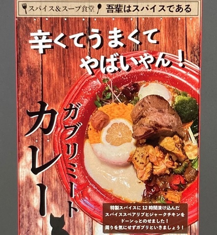 <div>『吾輩はスパイスである』</div>
<div>昼はスパイスカレー＆チキンオーバーライス</div>
<div>夜はスパイス料理とクラフト生ビール。</div>
<div>大阪府池田市石橋1丁目11-14金菱ビル2階</div>
<div>https://tabelog.com/osaka/A2706/A270603/27126707/</div>
<div>https://www.instagram.com/spicedearu/</div>
<div><iframe src="https://www.facebook.com/plugins/post.php?href=https%3A%2F%2Fwww.facebook.com%2Fpermalink.php%3Fstory_fbid%3D124399496732371%26id%3D102281505610837&show_text=true&width=500" width="500" height="709" style="border: none; overflow: hidden;" scrolling="no" frameborder="0" allowfullscreen="true" allow="autoplay; clipboard-write; encrypted-media; picture-in-picture; web-share"></iframe></div>
<div><iframe src="https://www.facebook.com/plugins/post.php?href=https%3A%2F%2Fwww.facebook.com%2Fpermalink.php%3Fstory_fbid%3D124454776726843%26id%3D102281505610837&show_text=true&width=500" width="500" height="530" style="border: none; overflow: hidden;" scrolling="no" frameborder="0" allowfullscreen="true" allow="autoplay; clipboard-write; encrypted-media; picture-in-picture; web-share"></iframe></div>
<div class="news_area is_type01">
<div class="thumnail"><a href="https://tabelog.com/osaka/A2706/A270603/27126707/">
<div class="image"><img src="https://tblg.k-img.com/resize/640x640c/restaurant/images/Rvw/163948/c8a23c0dad255b0ee52f2bb9498db753.jpg?token=7be4027&api=v2" /></div>
<div class="text">
<h3 class="sitetitle">スパイス＆スープ食堂 吾輩はスパイスである (石橋阪大前/カレーライス)</h3>
<p class="description">■今冬 グランドオープン 「吾輩はスパイスである」 ■予算(夜):￥2,000～￥2,999</p>
</div>
</a></div>
</div> ()