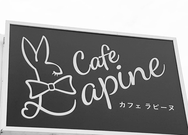 <div>『Cafe Lapine』7/12.GrandOpen</div>
<div>岡山県岡山市東区西大寺南1丁目1-17</div>
<div>https://www.instagram.com/cafe__lapine/<br /><br /></div>
<div></div> ()