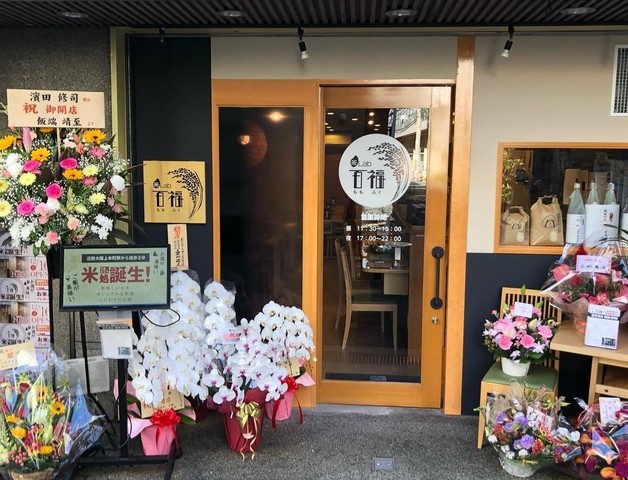 <div>「米Lab 百福 上本町店」12/16オープン</div>
<div>お米の活力と美味しさを伝えるカジュアルな和食店。</div>
<div>https://tabelog.com/osaka/A2701/A270205/27120501/</div>
<div>https://www.instagram.com/momofuku_uehonmachi/</div><div class="news_area is_type01"><div class="thumnail"><a href="https://tabelog.com/osaka/A2701/A270205/27120501/"><div class="image"><img src="https://tblg.k-img.com/resize/640x640c/restaurant/images/Rvw/142774/142774083.jpg?token=9019b7b&api=v2"></div><div class="text"><h3 class="sitetitle">米Lab 百福 (大阪上本町/居酒屋)</h3><p class="description"> ■【12月16日OPEN】お米仕込みの逸品とお酒。大阪上本町に“お米にこだわる居酒屋”が誕生 ■予算(夜):￥4,000～￥4,999</p></div></a></div></div> ()