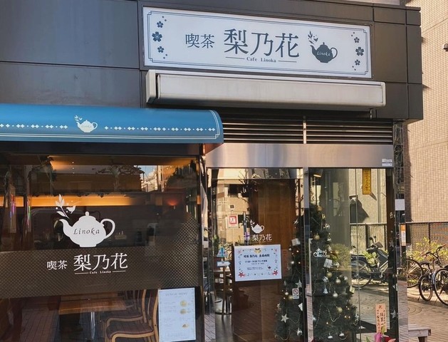 <div>『喫茶 梨乃花（りのか）』</div>
<div>昭和レトロがコンセプトな喫茶店。<br />
<div>場所:東京都中野区本町3丁目29-10</div>
<div>投稿時点の情報、詳細はお店のSNS等確認ください。</div>
</div>
<div>https://maps.app.goo.gl/Y3x8LvUDusUtoHjU8</div>
<div>https://www.instagram.com/linoka829/</div>
<div><iframe src="https://www.facebook.com/plugins/post.php?href=https%3A%2F%2Fwww.facebook.com%2Fphoto%2F%3Ffbid%3D122096843630129356%26set%3Da.122096840528129356&show_text=true&width=500" width="500" height="240" style="border: none; overflow: hidden;" scrolling="no" frameborder="0" allowfullscreen="true" allow="autoplay; clipboard-write; encrypted-media; picture-in-picture; web-share"></iframe><br /><br /></div>
<div class="news_area is_type01">
<div class="thumnail"><a href="https://maps.app.goo.gl/Y3x8LvUDusUtoHjU8">
<div class="image"><img src="https://lh5.googleusercontent.com/p/AF1QipPLJ46i24IBbiqabGUn4pA2RqiFyFQXRKxV0msT=w900-h900-k-no-p" /></div>
<div class="text">
<h3 class="sitetitle">喫茶 梨乃花 · 〒164-0012 東京都中野区本町３丁目２９−１０</h3>
<p class="description">コーヒーショップ・喫茶店</p>
</div>
</a></div>
</div> ()