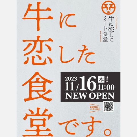 <div>「牛に恋して ミート食堂」11/16オープン</div>
<div>厳選して仕入れたお肉をリーズナブルな価格で提供する肉料理専門店。</div>
<div>https://maps.app.goo.gl/PSUUCPcxoMwpymhr6</div>
<div>https://www.instagram.com/ushikoi_kagami</div>
<div class="news_area is_type01">
<div class="thumnail"><a href="https://maps.app.goo.gl/PSUUCPcxoMwpymhr6">
<div class="image"></div>
<div class="text">
<h3 class="sitetitle">牛に恋して ミート食堂 · 〒504-0943 岐阜県各務原市那加萱場町3−８ イオンモール各務原内</h3>
<p class="description">★★★☆☆ · 洋食レストラン</p>
</div>
</a></div>
</div> ()