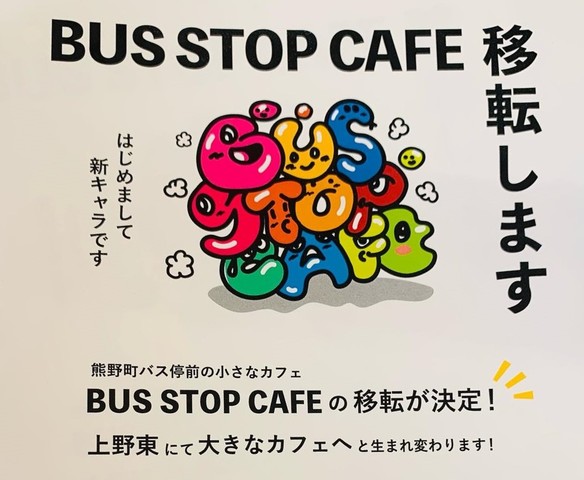 <div>『BUS STOP CAFE（バスストップカフェ）』</div>
<div>熊野町のバス停前の小さなカフェが、移転して大きなカフェに。</div>
<div>場所:大阪府豊中市上野東2-2-45</div>
<div>投稿時点の情報、詳細はお店のSNS等確認ください。</div>
<div>https://maps.app.goo.gl/vZcZ4J3b5fL1odna6</div>
<div>https://www.instagram.com/busstopcafebysaichu</div>
<div><iframe src="https://www.facebook.com/plugins/post.php?href=https%3A%2F%2Fwww.facebook.com%2Fbusstopcafe.by.saichu%2Fposts%2Fpfbid0EWdiXjS6Y17c2jPH542auK1PqVKvKpgATbE1x3LqijzsD5zLyBmw7o8tPDFURzu1l&show_text=true&width=500" width="500" height="461" style="border: none; overflow: hidden;" scrolling="no" frameborder="0" allowfullscreen="true" allow="autoplay; clipboard-write; encrypted-media; picture-in-picture; web-share"></iframe><br /><br /></div>
<div class="news_area is_type01">
<div class="thumnail"><a href="https://maps.app.goo.gl/vZcZ4J3b5fL1odna6">
<div class="image"><img src="https://lh5.googleusercontent.com/p/AF1QipO3mYeEn3Z4WKv1iXzx-Ttqj7SLaIo5AbJoRWHw=w900-h900-k-no-p" /></div>
<div class="text">
<h3 class="sitetitle">BUS STOP CAFE · 〒560-0013 大阪府豊中市上野東２丁目２−４５ 1F</h3>
<p class="description">★★★★☆ · コーヒーショップ・喫茶店</p>
</div>
</a></div>
</div> ()