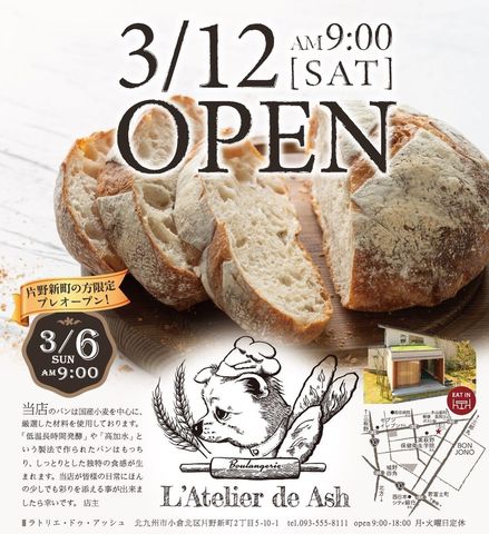 <div>『L'Atelier de Ash』</div>
<div>日常に彩りをがコンセプトのパン屋。</div>
<div>福岡県北九州市小倉北区片野新町2-5-10-1</div>
<div>https://goo.gl/maps/qqRXEaQcqKP77ByT6</div>
<div>https://twitter.com/LAtelierdeAsh1</div>
<div><iframe src="https://www.facebook.com/plugins/post.php?href=https%3A%2F%2Fwww.facebook.com%2Fpermalink.php%3Fstory_fbid%3D112046021430714%26id%3D103747178927265&show_text=true&width=500" width="500" height="492" style="border: none; overflow: hidden;" scrolling="no" frameborder="0" allowfullscreen="true" allow="autoplay; clipboard-write; encrypted-media; picture-in-picture; web-share"></iframe></div>
<div></div><div class="news_area is_type02"><div class="thumnail"><a href="https://goo.gl/maps/qqRXEaQcqKP77ByT6"><div class="image"><img src="https://lh5.googleusercontent.com/p/AF1QipNUw1VxUKR1thxTDpolM-9Qf6RsQOAEpgRCdk4U=w256-h256-k-no-p"></div><div class="text"><h3 class="sitetitle">ラトリエ・ドゥ・アッシュ · 〒802-0062 福岡県北九州市小倉北区片野新町２丁目５−１０−１</h3><p class="description">ベーカリー</p></div></a></div></div> ()
