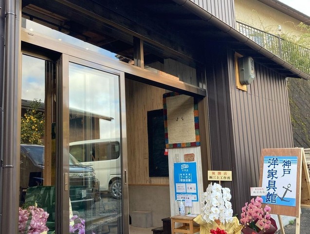 <div>【 神戸洋家具館 】</div>
<div>神戸港の開港から現在まで受け継がれる、伝統の神戸の洋家具を販売。</div>
<div>兵庫県神戸市北区有馬町1036</div>
<div>https://www.instagram.com/kobeyokagu/</div>
<div>https://www.facebook.com/kobeyokagu/</div>
<div>
<blockquote class="twitter-tweet">
<p lang="ja" dir="ltr">おはようございます！<br />プレオープン2日目ですが、昨日プレオープンしながらの開店準備がほぼ終了し、かーなりお店らしくなりました。<br />本日も元気に営業しております。<br />有馬温泉にお越しの際は、ぜひお立ち寄りください！ <a href="https://t.co/ZXqJIxycWt">pic.twitter.com/ZXqJIxycWt</a></p>
— 神戸洋家具館 (@kobeyokagu) <a href="https://twitter.com/kobeyokagu/status/1329944257583407104?ref_src=twsrc%5Etfw">November 21, 2020</a></blockquote>
<script async="" src="https://platform.twitter.com/widgets.js" charset="utf-8"></script>
</div> ()