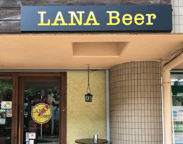<div>「LANA Beer」7/28オープン</div>
<div>落ち着いた雰囲気の中でビア検定保持者のオーナーと、</div>
<div>都内有数のビアバーで修行を積んだ店長が、</div>
<div>ストーリーに富んだ、最高のビールを提供...</div>
<div>https://www.instagram.com/lanabeer_2021/</div>
<div><iframe src="https://www.facebook.com/plugins/post.php?href=https%3A%2F%2Fwww.facebook.com%2Flanabeer2021%2Fposts%2F117876400569621&show_text=true&width=500" width="500" height="721" style="border: none; overflow: hidden;" scrolling="no" frameborder="0" allowfullscreen="true" allow="autoplay; clipboard-write; encrypted-media; picture-in-picture; web-share"></iframe></div> ()