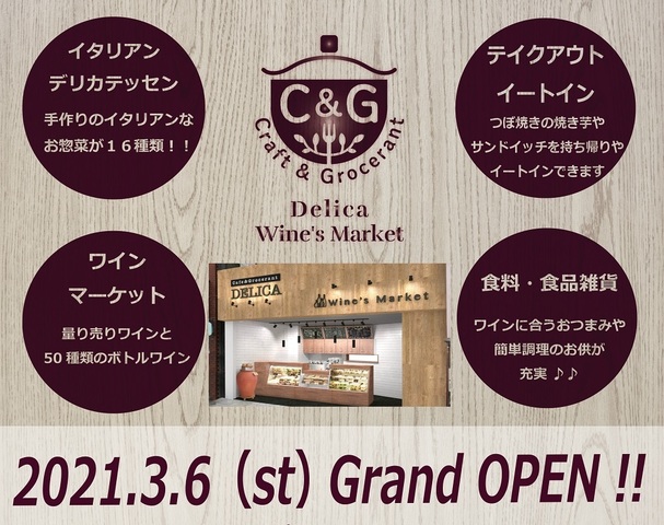<div>『C&G デリカ ワインズマーケット』</div>
<div>美味しいを彩る街のグロッサラント。</div>
<div>東京都杉並区南阿佐谷南1-35-24</div>
<div>https://www.instagram.com/cg_delica/</div>
<div>https://www.facebook.com/cg.delica/</div>
<div>http://craft-grocerant.com/<br /><br /></div> ()