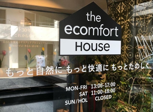 <p>【 ecomfortHouse 】</p>
<p>ひとりひとりの暮らしから、快適なサスティナブル社会をつくる北欧デザイン、次代につなぐ日本の伝統工芸Style Japanなどサスティナブルデザインの暮らしの道具を販売。</p>
<p>東京都渋谷区神宮前5-38-15</p>
<p>https://bit.ly/30Z1HVN</p><div class="news_area is_type01"><div class="thumnail"><a href="https://bit.ly/30Z1HVN"><div class="image"><img src="https://scontent-nrt1-1.xx.fbcdn.net/v/t1.0-9/92392140_2881218071959962_1799519184523100160_o.jpg?_nc_cat=103&_nc_sid=9e2e56&_nc_oc=AQk_X_QIyIYZ5jBN3PyZMkEz0YdBEeWBMCySoN4luiPjcomkMQBJedbqoG1HaGic5h8&_nc_ht=scontent-nrt1-1.xx&oh=a1daea19103b59ab584c34ebb0309127&oe=5F0DD046"></div><div class="text"><h3 class="sitetitle">Ecomfort</h3><p class="description">Ecomfortさんが写真を追加しました — 場所: Ecomfort</p></div></a></div></div> ()