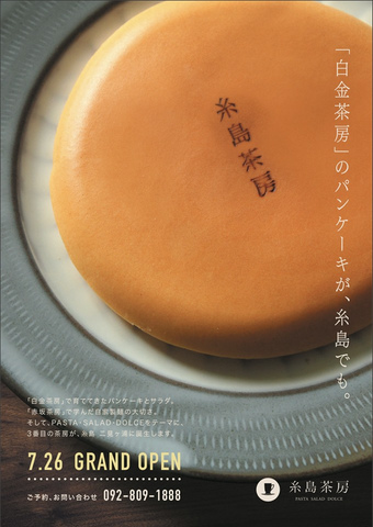 <p>LIFESTYLE RESORT 月と太陽に</p>
<p>「糸島茶房」7月26日グランドオープン！</p>
<p>糸島の食材をふんだんに使ったレストラン。</p>
<p>白金茶房のパンケーキが糸島でも。。。</p>
<p><a href="https://www.instagram.com/p/B6lRNlsprTQ/">https://www.instagram.com/p/B6lRNlsprTQ/</a></p><div class="news_area is_type01"><div class="thumnail"><a href="https://www.instagram.com/p/B6lRNlsprTQ/"><div class="image"><img src="https://prtree.jp/sv_image/w640h640/UM/Jy/UMJysOJgtWUlmlA6.jpg"></div><div class="text"><h3 class="sitetitle">糸島茶房 on Instagram: “・
昨日はももち浜ストアの撮影がありました✨
・
今回は料理長が登場します????
・
お得な情報もありますよ????
・
放送は新年1月9日予定なのでぜひお楽しみに‼️
#糸島茶房#福岡#二見ヶ浦#糸島#ももち浜ストア”</h3><p class="description">107 Likes, 0 Comments - 糸島茶房 (@itoshimasabo) on Instagram: “・ 昨日はももち浜ストアの撮影がありました✨ ・ 今回は料理長が登場します???? ・ お得な情報もありますよ???? ・ 放送は新年1月9日予定なのでぜひお楽しみに‼️…”</p></div></a></div></div> ()