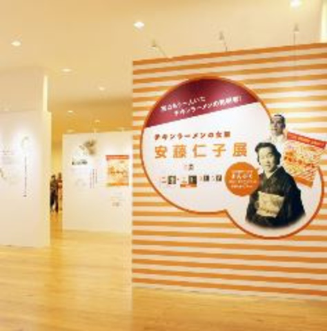 <p><br />「カップヌードルミュージアム 横浜」では、世界初のインスタントラーメン「チキンラーメン」を発明した日清食品創業者・安藤 百福の妻、安藤 仁子の生涯を紹介する特別企画展「チキンラーメンの女房 安藤仁子展」を開催します。<br />夫とともに幾度もどん底を経験しながらも、明るく前向きに生きた仁子の93年間の生涯を、初公開の写真やゆかりの品の展示などとともに紹介します。<br />この機会にぜひ、ご家族揃って「カップヌードルミュージアム 横浜」にお越しください。</p>
<div class="thumnail post_thumb"> </div><div class="thumnail post_thumb"><a href=""><h3 class="sitetitle"></h3><p class="description"></p></a></div> ()
