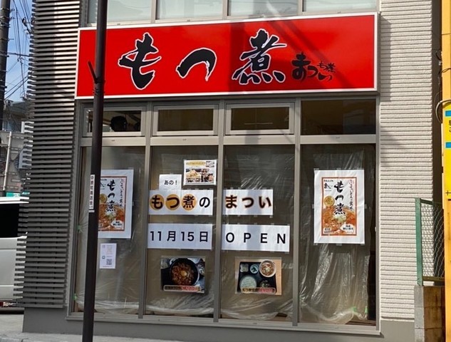 <div>『もつ煮のまつい 川越店』</div>
<div>じっくりコトコト煮込んだこだわりのもつ煮。</div>
<div>場所:埼玉県川越市中原町2丁目9-4</div>
<div>投稿時点の情報、詳細はお店のSNS等確認下さい。</div>
<div>https://goo.gl/maps/DgdB2jgG9QJah5LU9</div>
<div>https://www.instagram.com/matsui_kawagoe/</div>
<div><iframe src="https://www.facebook.com/plugins/video.php?height=476&href=https%3A%2F%2Fwww.facebook.com%2F106013488541156%2Fvideos%2F1861865263996478%2F&show_text=true&width=476&t=0" width="476" height="591" style="border: none; overflow: hidden;" scrolling="no" frameborder="0" allowfullscreen="true" allow="autoplay; clipboard-write; encrypted-media; picture-in-picture; web-share"></iframe></div>
<div><iframe src="https://www.facebook.com/plugins/post.php?href=https%3A%2F%2Fwww.facebook.com%2F106013488541156%2Fphotos%2Fa.106013785207793%2F106013765207795%2F&show_text=true&width=500" width="500" height="604" style="border: none; overflow: hidden;" scrolling="no" frameborder="0" allowfullscreen="true" allow="autoplay; clipboard-write; encrypted-media; picture-in-picture; web-share"></iframe></div>
<div></div><div class="news_area is_type02"><div class="thumnail"><a href="https://goo.gl/maps/DgdB2jgG9QJah5LU9"><div class="image"><img src="https://lh5.googleusercontent.com/p/AF1QipNc-Gebo3zqaKD9eV_PdEX6ZdrCau5cLOm7bN8s=w256-h256-k-no-p"></div><div class="text"><h3 class="sitetitle">もつ煮の店 まつい 川越店 · 〒350-0042 埼玉県川越市中原町２丁目９−４</h3><p class="description">★★★★★ · 定食屋</p></div></a></div></div> ()