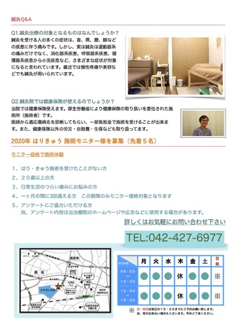 <p>こんにちは！西東京市田無町のがく鍼灸治療院です。<br /><br />チラシでは募集を行なっておりましたが、</p>
<p>現在モニターに参加してくださる方を募集しております。<br /><br />モニター参加の条件は、<br /><br /><br /></p>
<p><span style="color: #202124; font-family: Roboto, RobotoDraft, Helvetica, Arial, sans-serif; font-size: 14px;">1.</span><span style="color: #202124; font-family: Roboto, RobotoDraft, Helvetica, Arial, sans-serif; font-size: 14px;">はり・きゅう施術を受けたことがない方</span></p>
<p><span style="color: #202124; font-family: Roboto, RobotoDraft, Helvetica, Arial, sans-serif; font-size: 14px;">2.</span><span style="color: #202124; font-family: Roboto, RobotoDraft, Helvetica, Arial, sans-serif; font-size: 14px;">20歳以上の方</span></p>
<p><span style="color: #202124; font-family: Roboto, RobotoDraft, Helvetica, Arial, sans-serif; font-size: 14px;">3.</span><span style="color: #202124; font-family: Roboto, RobotoDraft, Helvetica, Arial, sans-serif; font-size: 14px;">日常生活のつらい痛みにお悩みの方</span></p>
<p><span style="color: #202124; font-family: Roboto, RobotoDraft, Helvetica, Arial, sans-serif; font-size: 14px;">4.</span><span style="color: #202124; font-family: Roboto, RobotoDraft, Helvetica, Arial, sans-serif; font-size: 14px;">一ヶ月の間に3回通える方</span></p>
<p><span style="color: #202124; font-family: Roboto, RobotoDraft, Helvetica, Arial, sans-serif; font-size: 14px;">(この期間はモニター価格となります。)</span></p>
<p><span style="color: #202124; font-family: Roboto, RobotoDraft, Helvetica, Arial, sans-serif; font-size: 14px;">5.</span><span style="color: #202124; font-family: Roboto, RobotoDraft, Helvetica, Arial, sans-serif; font-size: 14px;">アンケートにご協力いただける方</span></p>
<p><span style="color: #202124; font-family: Roboto, RobotoDraft, Helvetica, Arial, sans-serif; font-size: 14px;">※尚、アンケート内容は当治療院のホームページや広告などに使用する場合があります。</span><br style="-webkit-tap-highlight-color: transparent; color: #202124; font-family: Roboto, RobotoDraft, Helvetica, Arial, sans-serif; font-size: 14px;" /><br style="-webkit-tap-highlight-color: transparent; color: #202124; font-family: Roboto, RobotoDraft, Helvetica, Arial, sans-serif; font-size: 14px;" /><span style="color: #202124; font-family: Roboto, RobotoDraft, Helvetica, Arial, sans-serif; font-size: 14px;">上記の条件でご了承いただけましたら、</span><br style="-webkit-tap-highlight-color: transparent; color: #202124; font-family: Roboto, RobotoDraft, Helvetica, Arial, sans-serif; font-size: 14px;" /><span style="color: #202124; font-family: Roboto, RobotoDraft, Helvetica, Arial, sans-serif; font-size: 14px;">是非一度鍼灸の施術を受けていただければと思います。</span><br style="-webkit-tap-highlight-color: transparent; color: #202124; font-family: Roboto, RobotoDraft, Helvetica, Arial, sans-serif; font-size: 14px;" /><br style="-webkit-tap-highlight-color: transparent; color: #202124; font-family: Roboto, RobotoDraft, Helvetica, Arial, sans-serif; font-size: 14px;" /><span style="color: #202124; font-family: Roboto, RobotoDraft, Helvetica, Arial, sans-serif; font-size: 14px;">また、近しい方にお身体のお悩みを抱えている方がおりましたら、一度お声をかけて頂けらたと思います。</span><br style="-webkit-tap-highlight-color: transparent; color: #202124; font-family: Roboto, RobotoDraft, Helvetica, Arial, sans-serif; font-size: 14px;" /><br style="-webkit-tap-highlight-color: transparent; color: #202124; font-family: Roboto, RobotoDraft, Helvetica, Arial, sans-serif; font-size: 14px;" /><span style="color: #202124; font-family: Roboto, RobotoDraft, Helvetica, Arial, sans-serif; font-size: 14px;">ご質問等ございましたら、</span><br style="-webkit-tap-highlight-color: transparent; color: #202124; font-family: Roboto, RobotoDraft, Helvetica, Arial, sans-serif; font-size: 14px;" /><span style="color: #202124; font-family: Roboto, RobotoDraft, Helvetica, Arial, sans-serif; font-size: 14px;">お気軽にご相談ください。</span><span style="color: #202124; font-family: Roboto, RobotoDraft, Helvetica, Arial, sans-serif; font-size: 14px;"></span></p>
<div class="page" title="Page 1">
<div class="section" style="background-color: rgb(100.000000%, 100.000000%, 100.000000%);">
<div class="layoutArea">
<div class="column"></div>
</div>
</div>
</div> ()