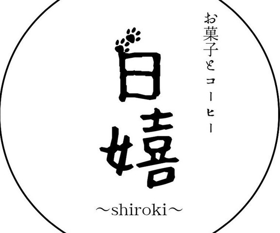 <div>『白嬉~shiroki~』</div>
<div>手作りスイーツとコーヒーのお店。</div>
<div>神奈川県横浜市泉区和泉町6224</div>
<div>https://tabelog.com/kanagawa/A1401/A140304/14091843/</div>
<div>https://www.instagram.com/shiroki_cafe/</div>
<div>
<blockquote class="twitter-tweet">
<p lang="ja" dir="ltr">コーヒーとお菓子作りが好きすぎる2000年生まれの2人で、横浜市にカフェをオープンしました。<br />1枚目は工事前の写真です︎。2023年4月12日に工事を始めて、7月1日にオープンしました☕️🍃<br />ほんとにほんとに美味しいしかわいいてんないなのでみんなに知ってもらいたいです。 <a href="https://t.co/2pjev4n1oK">pic.twitter.com/2pjev4n1oK</a></p>
— 白嬉(しろき) (@shirokicafe0701) <a href="https://twitter.com/shirokicafe0701/status/1675823243197050882?ref_src=twsrc%5Etfw">July 3, 2023</a></blockquote>
<script async="" src="https://platform.twitter.com/widgets.js" charset="utf-8"></script>
</div>
<div></div><div class="news_area is_type01"><div class="thumnail"><a href="https://tabelog.com/kanagawa/A1401/A140304/14091843/"><div class="image"><img src="https://tblg.k-img.com/resize/640x640c/restaurant/images/Rvw/214055/f94c4223f1136d282e688f92d2a97113.jpg?token=60411bf&api=v2"></div><div class="text"><h3 class="sitetitle">白嬉 (いずみ野/カフェ)</h3><p class="description"></p></div></a></div></div> ()