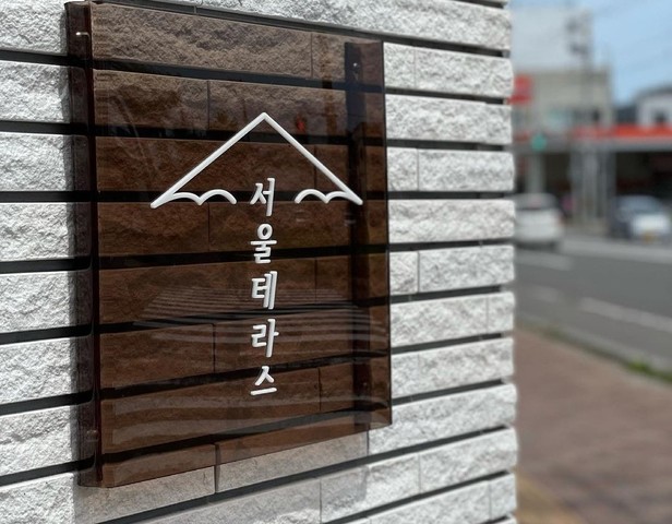 <div>『seoul terrace』</div>
<div>札幌韓国カフェ。</div>
<div>北海道札幌市北区北26条西5丁目1-1 リュウルビル1階</div>
<div>https://g.page/seoulterrace?share</div>
<div>https://www.instagram.com/seoul.terrace/</div>
<div>https://twitter.com/seoulterrace</div>
<div><iframe src="https://www.facebook.com/plugins/post.php?href=https%3A%2F%2Fwww.facebook.com%2Fterrace.seoul%2Fposts%2F105988631674624%3A0&show_text=true&width=500" width="500" height="534" style="border: none; overflow: hidden;" scrolling="no" frameborder="0" allowfullscreen="true" allow="autoplay; clipboard-write; encrypted-media; picture-in-picture; web-share"></iframe></div><div class="news_area is_type02"><div class="thumnail"><a href="https://g.page/seoulterrace?share"><div class="image"><img src="https://lh5.googleusercontent.com/p/AF1QipPRCq3528-xs5INQo0TK8niznMRTZXZ6gznvgI6=w256-h256-k-no-p"></div><div class="text"><h3 class="sitetitle">ソウルテラス · リュウルビル, 1階, ５丁目-１-１ 北２６条西 北区 札幌市 北海道 001-0026</h3><p class="description">カフェ・喫茶</p></div></a></div></div> ()