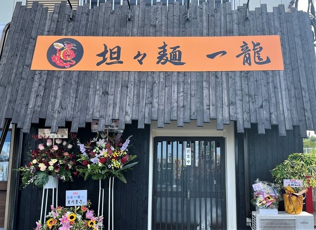 <div>「坦々麺 一龍 成田店」9/2グランドオープン</div>
<div>中華の名店、銀座嘉禅のオーナーシェフが</div>
<div>手掛ける新しい坦々麺専門店。</div>
<div>https://goo.gl/maps/xJcJj9kdZLhHtA7o9</div>
<div>https://www.instagram.com/1ryuu.narita/<br />https://1dragon.jp/</div>
<div>
<blockquote class="twitter-tweet">
<p lang="ja" dir="ltr">はじめまして！坦々麺一龍成田店です。<br /><br />ついにグランドオープンを迎え　<br />11時〜21時　休憩なしで張り切って営業中です！<br /><br />千葉県成田市土屋411-1 <br />TEL 0476-37-6242<a href="https://twitter.com/hashtag/%E5%8D%83%E8%91%89%E7%9C%8C?src=hash&ref_src=twsrc%5Etfw">#千葉県</a> <a href="https://twitter.com/hashtag/%E6%88%90%E7%94%B0%E5%B8%82?src=hash&ref_src=twsrc%5Etfw">#成田市</a> <a href="https://twitter.com/hashtag/%E6%96%B0%E8%A6%8F%E3%82%AA%E3%83%BC%E3%83%97%E3%83%B3?src=hash&ref_src=twsrc%5Etfw">#新規オープン</a> <a href="https://twitter.com/hashtag/%E3%83%A9%E3%83%BC%E3%83%A1%E3%83%B3?src=hash&ref_src=twsrc%5Etfw">#ラーメン</a> <a href="https://twitter.com/hashtag/%E3%82%89%E3%83%BC%E3%82%81%E3%82%93?src=hash&ref_src=twsrc%5Etfw">#らーめん</a>　<a href="https://twitter.com/hashtag/%E5%9D%A6%E3%80%85%E9%BA%BA?src=hash&ref_src=twsrc%5Etfw">#坦々麺</a> <a href="https://twitter.com/hashtag/%E5%9D%A6%E3%80%85%E9%BA%BA%E5%B0%82%E9%96%80%E5%BA%97?src=hash&ref_src=twsrc%5Etfw">#坦々麺専門店</a> <a href="https://twitter.com/hashtag/%E5%9D%A6%E3%80%85%E9%BA%BA%E4%B8%80%E9%BE%8D?src=hash&ref_src=twsrc%5Etfw">#坦々麺一龍</a> <a href="https://twitter.com/hashtag/%E5%9D%A6%E3%80%85%E9%BA%BA%E4%B8%80%E9%BE%8D%E6%88%90%E7%94%B0%E5%BA%97?src=hash&ref_src=twsrc%5Etfw">#坦々麺一龍成田店</a> <a href="https://t.co/Yv2rk3PFur">pic.twitter.com/Yv2rk3PFur</a></p>
— 坦々麺 一龍 成田店 (@1dragon_narita) <a href="https://twitter.com/1dragon_narita/status/1566303182837645312?ref_src=twsrc%5Etfw">September 4, 2022</a></blockquote>
<script async="" src="https://platform.twitter.com/widgets.js" charset="utf-8"></script>
</div>
<div class="news_area is_type02">
<div class="thumnail"><a href="https://goo.gl/maps/xJcJj9kdZLhHtA7o9">
<div class="image"><img src="https://lh5.googleusercontent.com/p/AF1QipOkWRVA2UM5Ma1AgRM7dPvFAd8eUzGnC8UAm1mk=w256-h256-k-no-p" /></div>
<div class="text">
<h3 class="sitetitle">坦々麺 一龍 成田店 · 〒286-0021 千葉県成田市土屋４１１−１</h3>
<p class="description">★★★★☆ · ラーメン屋</p>
</div>
</a></div>
</div> ()