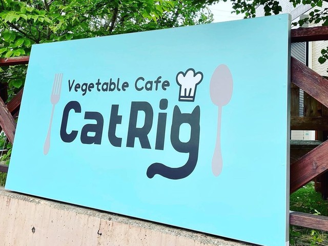 <div>『Vegetable Cafe CatRig』</div>
<div>地元北神産三田産のお野菜や果物を使ったお料理やスイーツ、</div>
<div>自家製シロップドリンクが自慢のお店。</div>
<div>兵庫県神戸市北区上津台3丁目6-1</div>
<div>https://goo.gl/maps/Smdwunp3akvgQq7r6</div>
<div>https://www.instagram.com/catrig0141/</div>
<div><iframe src="https://www.facebook.com/plugins/post.php?href=https%3A%2F%2Fwww.facebook.com%2Fpermalink.php%3Fstory_fbid%3D113488534340287%26id%3D111926361163171&show_text=true&width=500" width="500" height="542" style="border: none; overflow: hidden;" scrolling="no" frameborder="0" allowfullscreen="true" allow="autoplay; clipboard-write; encrypted-media; picture-in-picture; web-share"></iframe></div>
<div></div>
<div class="news_area is_type02">
<div class="thumnail"><a href="https://goo.gl/maps/Smdwunp3akvgQq7r6">
<div class="image"><img src="https://lh5.googleusercontent.com/p/AF1QipP9cqWLuvFRBkXUxNXt3HDGnDAj_M2yMsDzvjm6=w256-h256-k-no-p" /></div>
<div class="text">
<h3 class="sitetitle">CatRig · 〒651-1515 兵庫県神戸市北区上津台３丁目６−１</h3>
<p class="description">★★★★★ · カフェテリア</p>
</div>
</a></div>
</div> ()