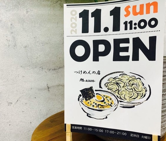 <div>「つけ麺の店 旭-ASAHI-」11/1オープン</div>
<div>魚介豚骨の濃厚スープが自慢。</div>
<div>つけ麺を愛してやまない店主がつくる濃厚つけ麺店。</div>
<div>https://www.instagram.com/tsukemen_no_mise/</div> ()
